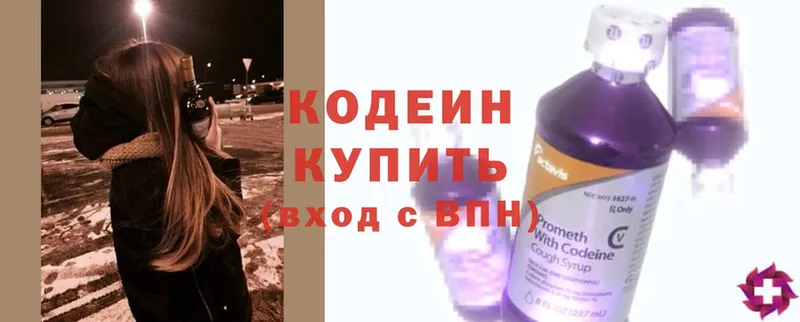 Кодеин напиток Lean (лин)  Орск 